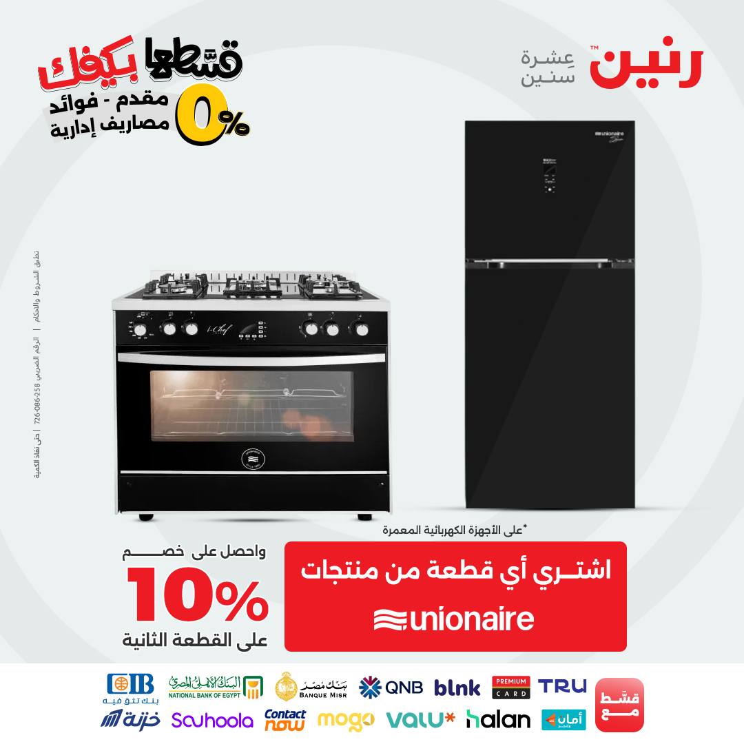 raneen offers from 2sep to 2sep 2025 عروض رنين من 2 سبتمبر حتى 2 سبتمبر 2025 صفحة رقم 12